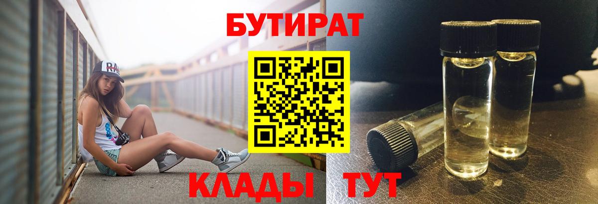 Бутират  БУТИРАТ бутик  Вход с VPN  Выкса 