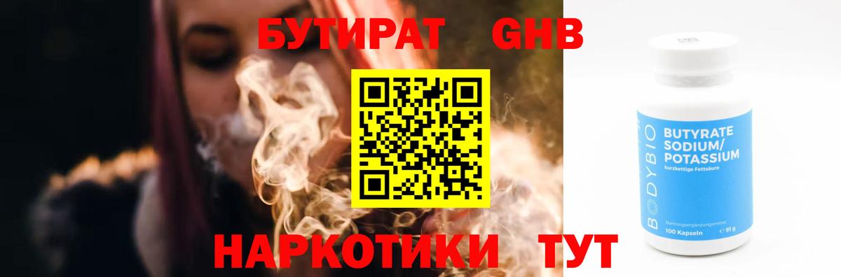 БУТИРАТ BDO Выкса