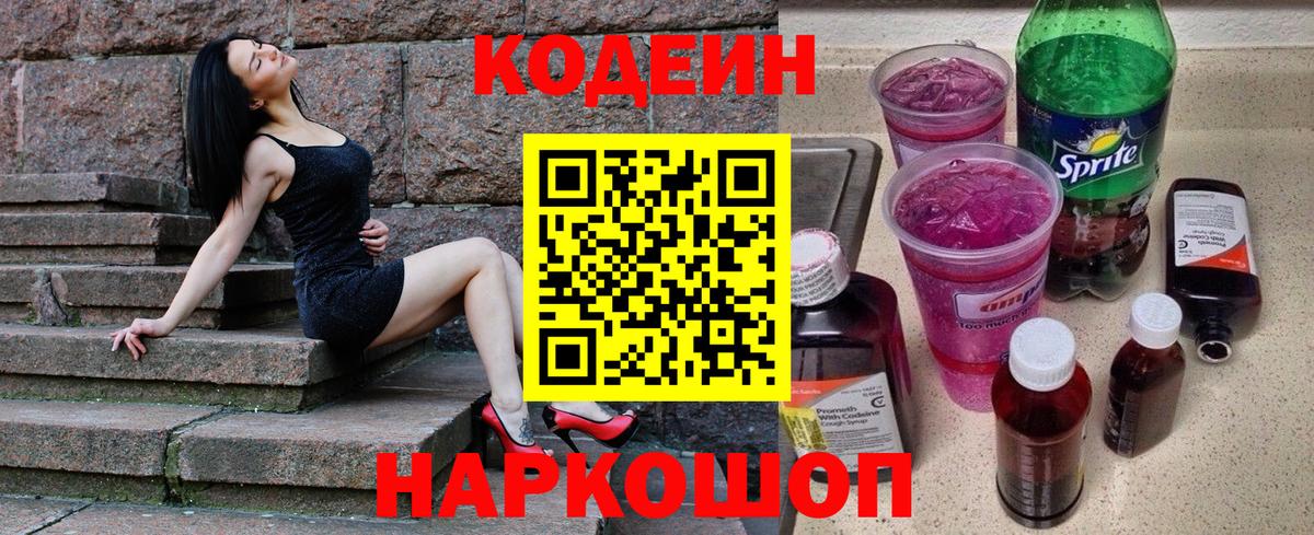 Кодеин напиток Lean (лин) Выкса