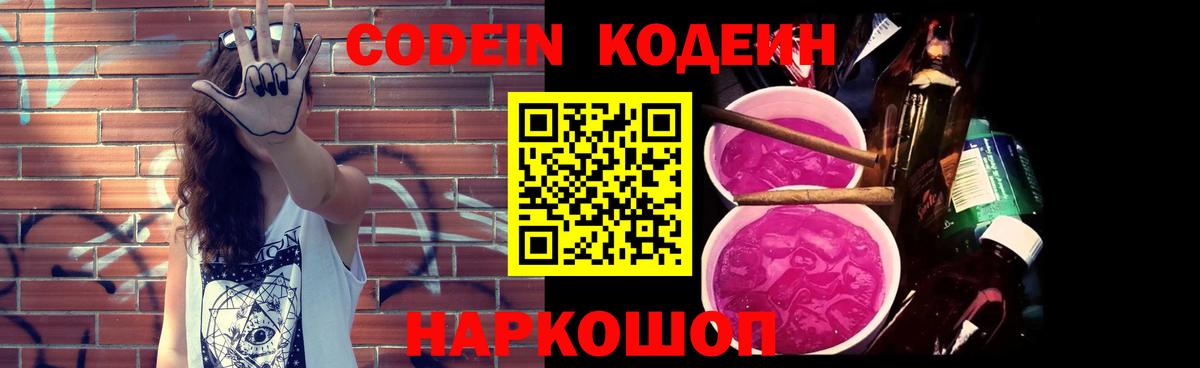 Кодеиновый сироп Lean напиток Lean (лин)  купить закладку  Выкса  Вход с VPN 